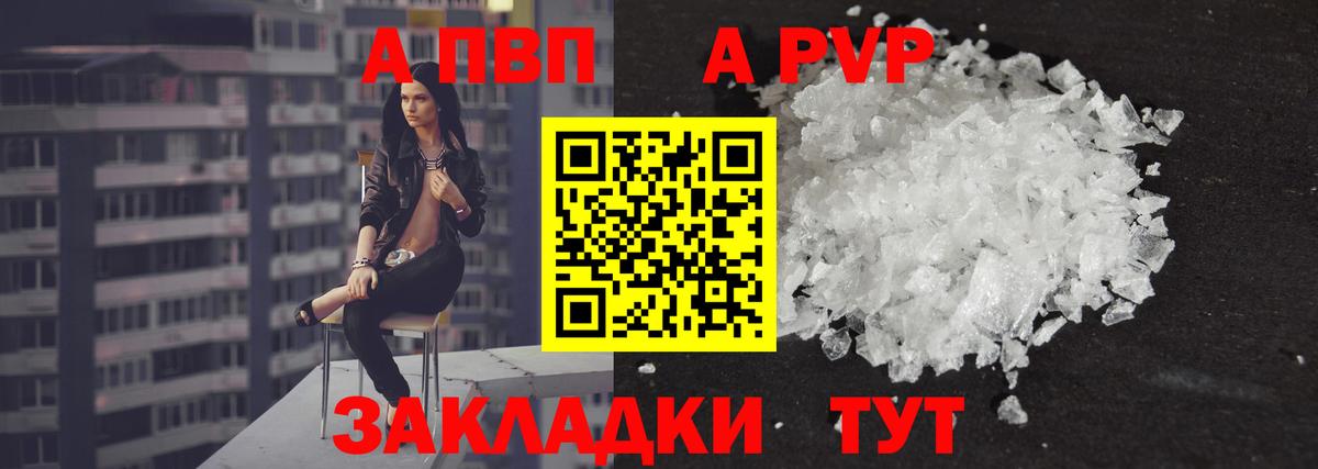 Alfa_PVP Crystall Батайск