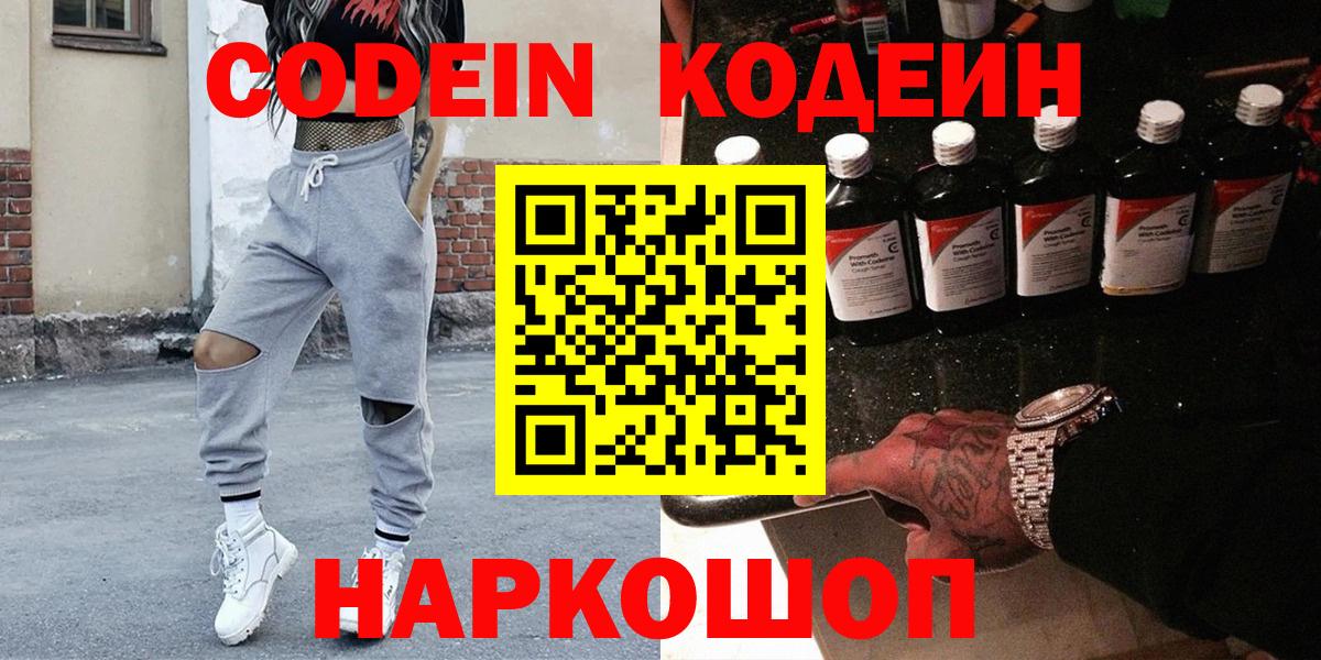 Кодеиновый сироп Lean напиток Lean (лин)  Вход с VPN  Кодеин напиток Lean (лин)  Батайск 