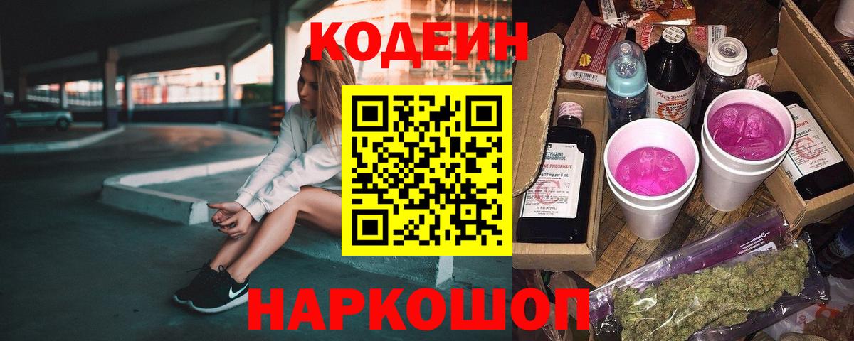 Codein Purple Drank Батайск
